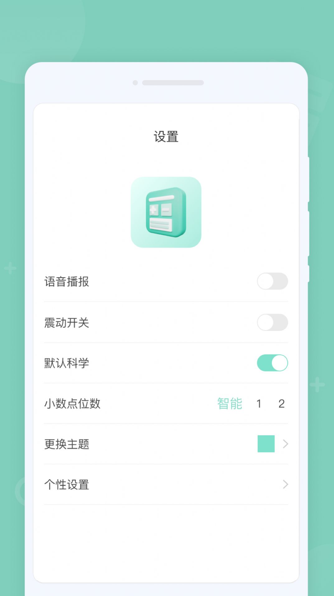 省心计算器官方手机版下载 v1.0.0