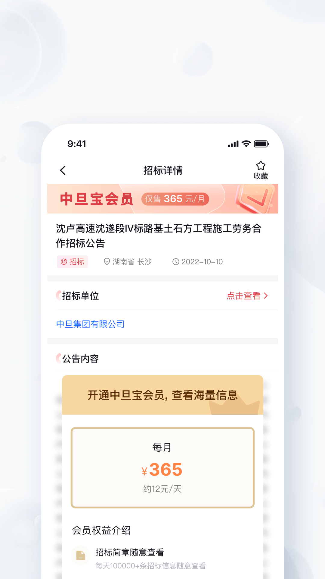 中旦宝招标管理app下载 v1.0.1