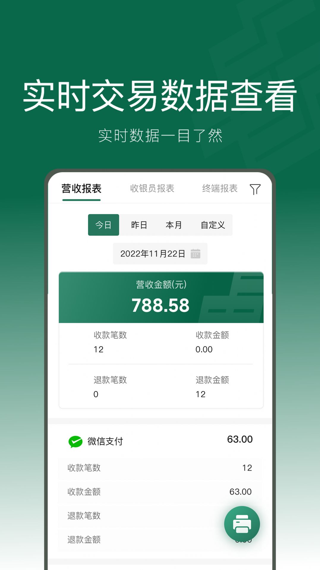 绿邮付app官方最新版下载图片1