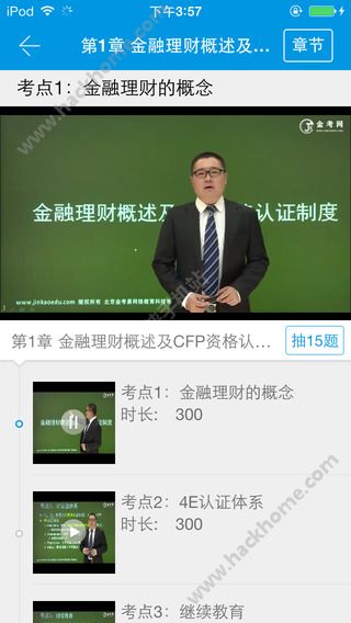 金考网校官网app下载 v3.7.1