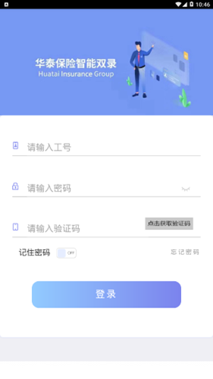 智能双录中国人寿最新版app体验版下载 v2.4.0