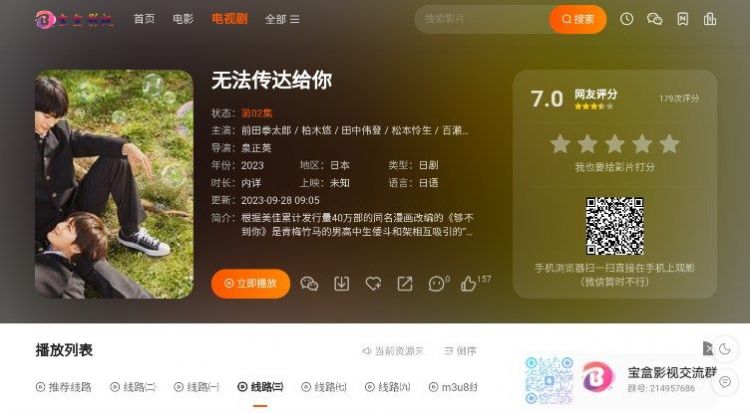 宝盒影视盒子配置免费版下载 v1.0.0