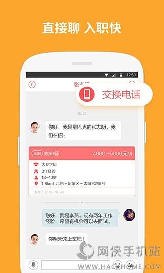 店长直聘app下载官网手机客户端 v8.170