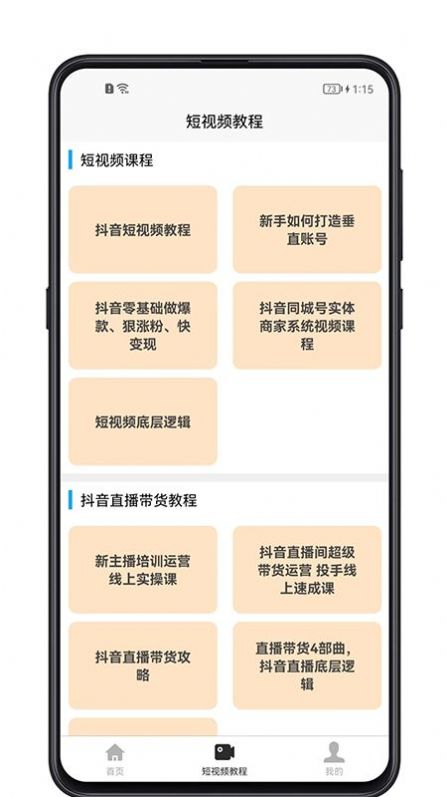 短视频学习软件app手机版下载 v1.0.0