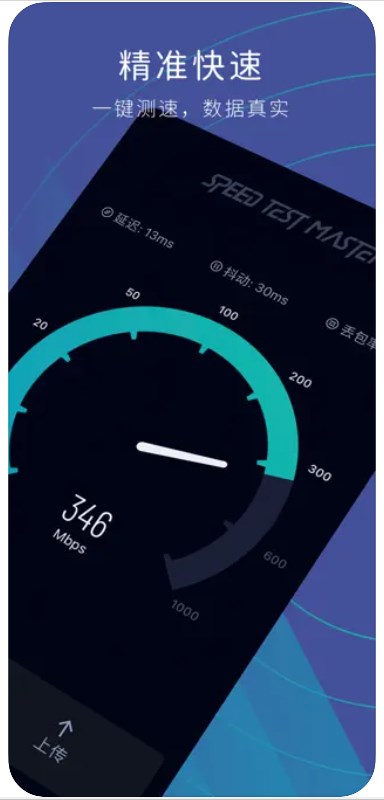 Speedtest测网速app下载最新版 v2.67.5