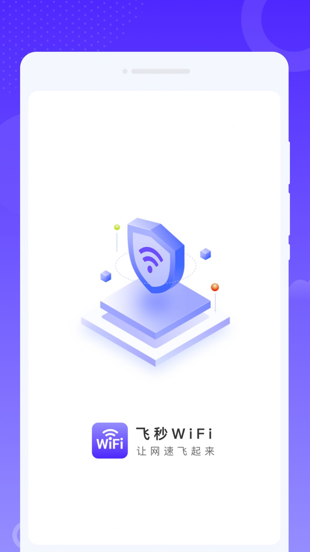 飞秒WiFi软件官方下载 v1.0.0