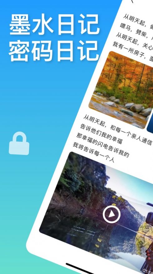 墨水日记app官方下载 1.0.0