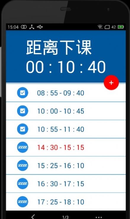 下课倒计时app手机版下载 v1.1