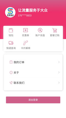 圣森通信流量卡联通app下载图片1