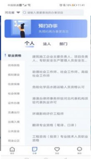 石家庄无极县低保认证app官方版图片1