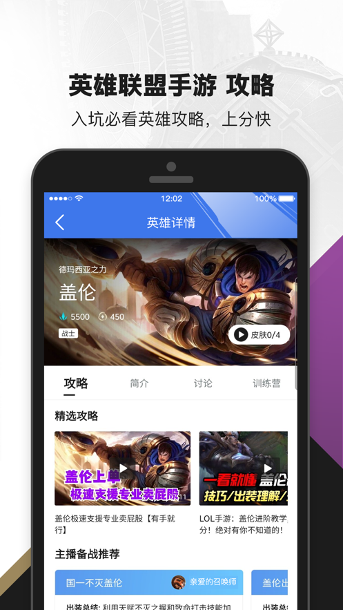 LOL掌上英雄联盟手机版app v10.3.0