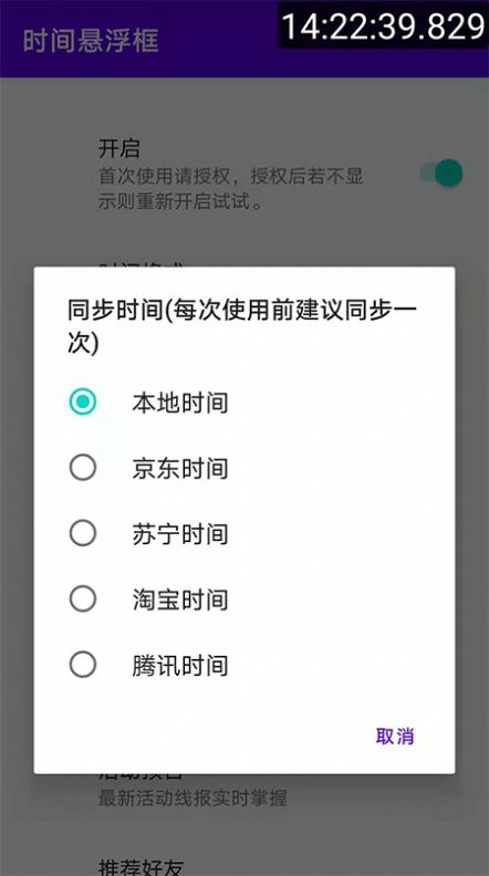 时间悬浮框aapp苹果版下载 v1.31