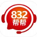 832帮帮app官方下载 v1.0