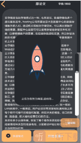 万能论文降重助手app软件下载 v1.0