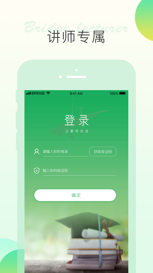 博瑞智讲师app教育学习官方版图片2