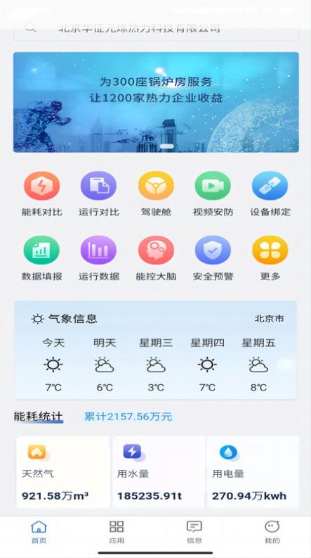 云上供热办公平台app下载 v1.1.2