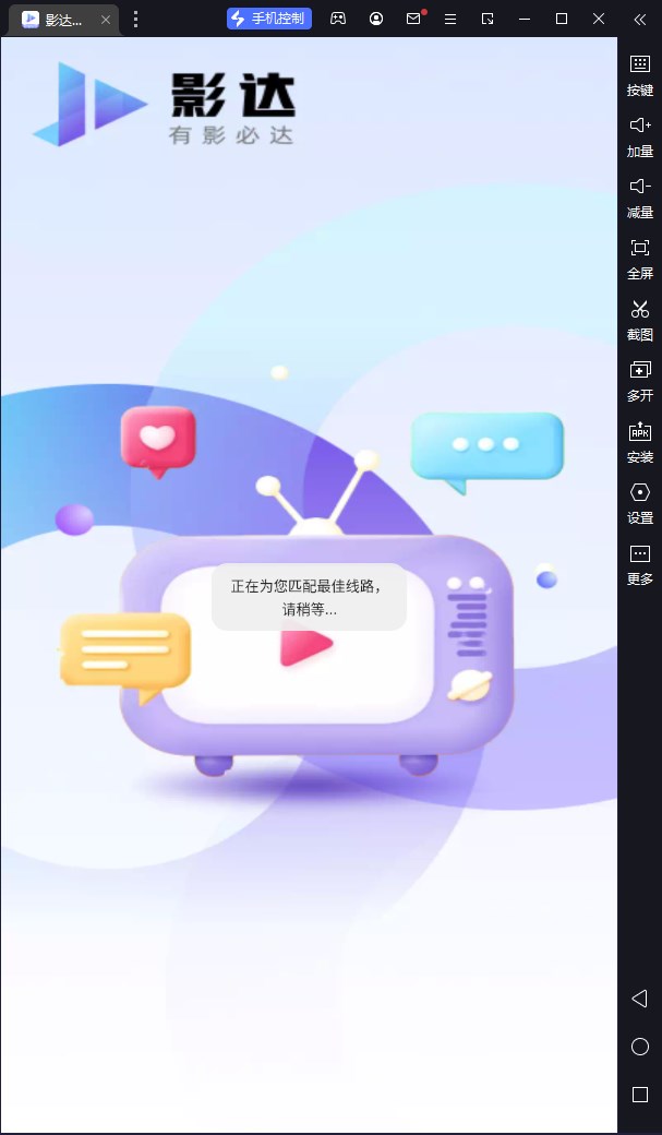 影达影视tv电视版投屏下载 v1.0.4