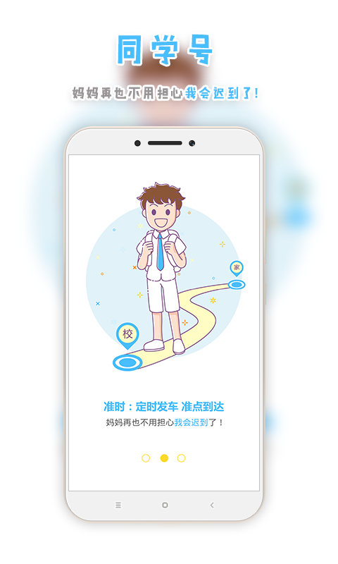 同学号app下载官网手机版 v2.9.21