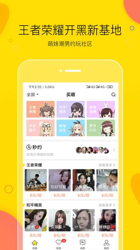 买萌陪玩app下载官方版 v3.6.0