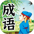 儿童成语故事app最新版 v1.0.9