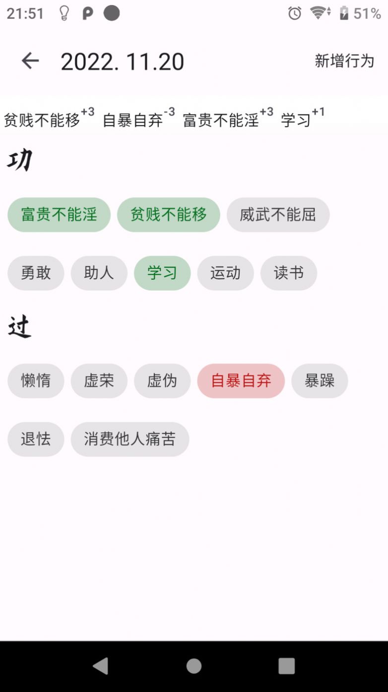 自律树培养习惯app手机版 v1.04