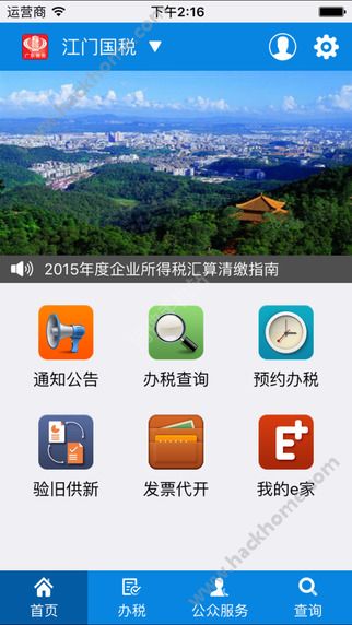 广东税务软件下载app v2.45.2