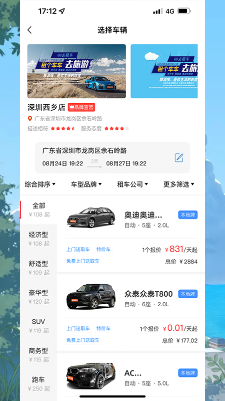 GO去租车app官方版下载 v1.0.16