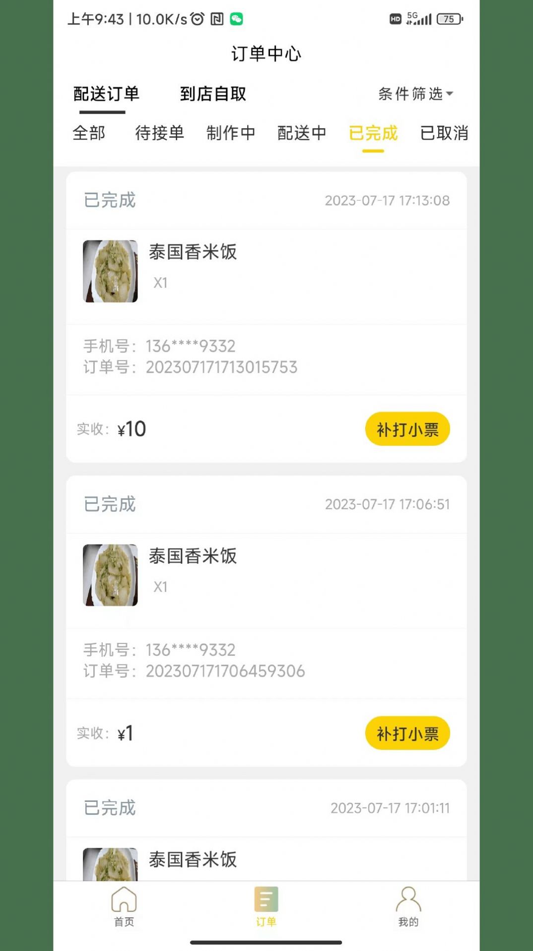 米可生活商户端最新手机版下载 v1.0.1