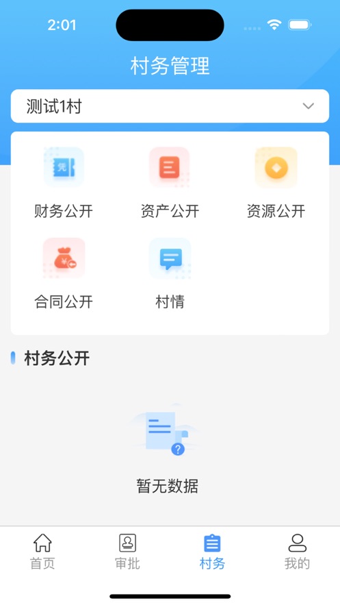 湖南三资平台app官方下载 v3.1.5