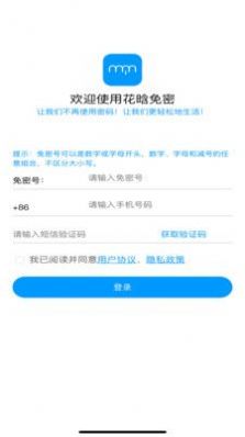 花晗免密app手机版下载 v2.0.0