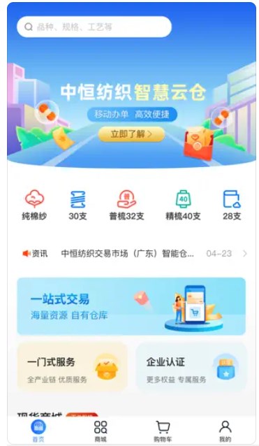 中恒e纺app官方下载 v1.0