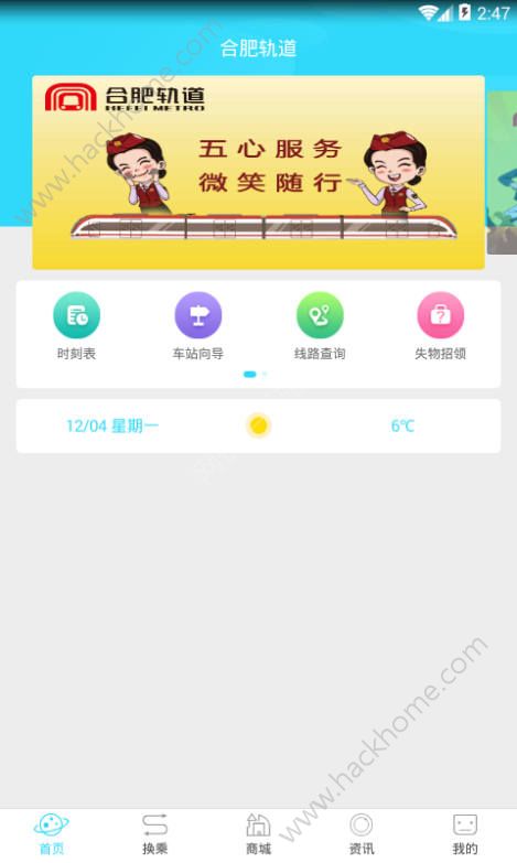 合肥轨道交通公共服务手机版app官方下载 v5.0.1