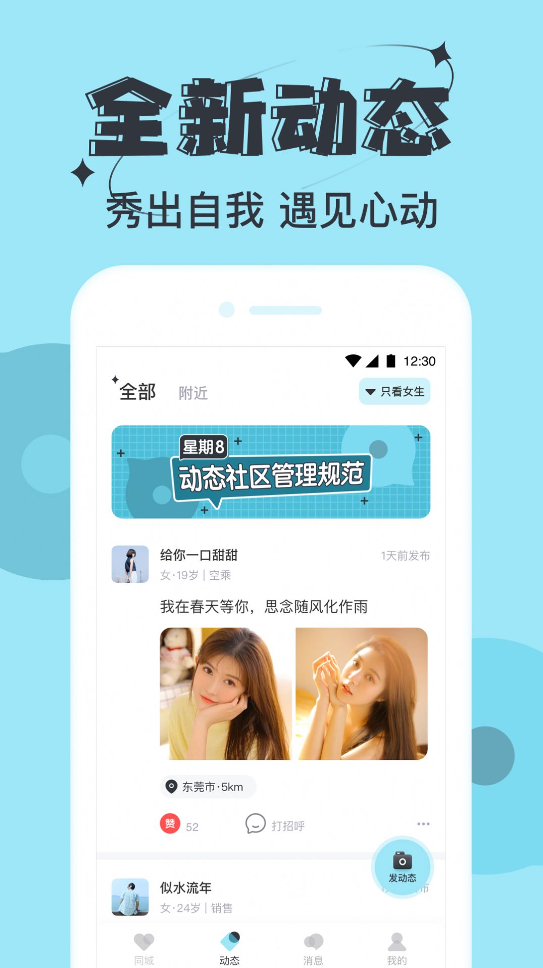 星期八app高质量社交软件下载图片3