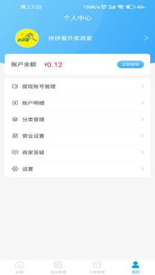 拼拼看商家端app软件下载 v0.0.1