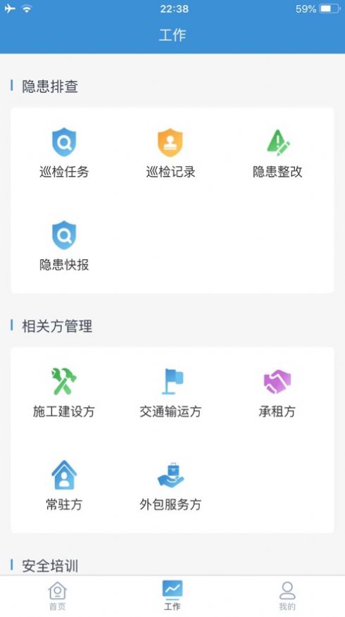 平安电控app手机版下载 v1.2.9