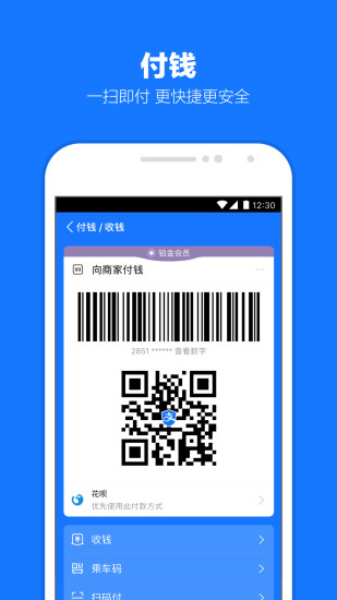 支付宝用户app最新版下载 v10.3.76.8000