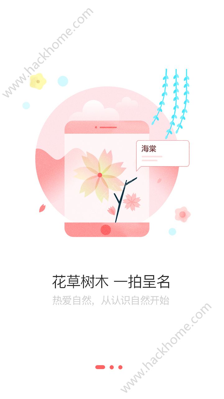 花伴侣苹果手机版下载app v3.2.12