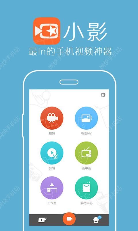 小影视频制作软件下载 v9.11.2