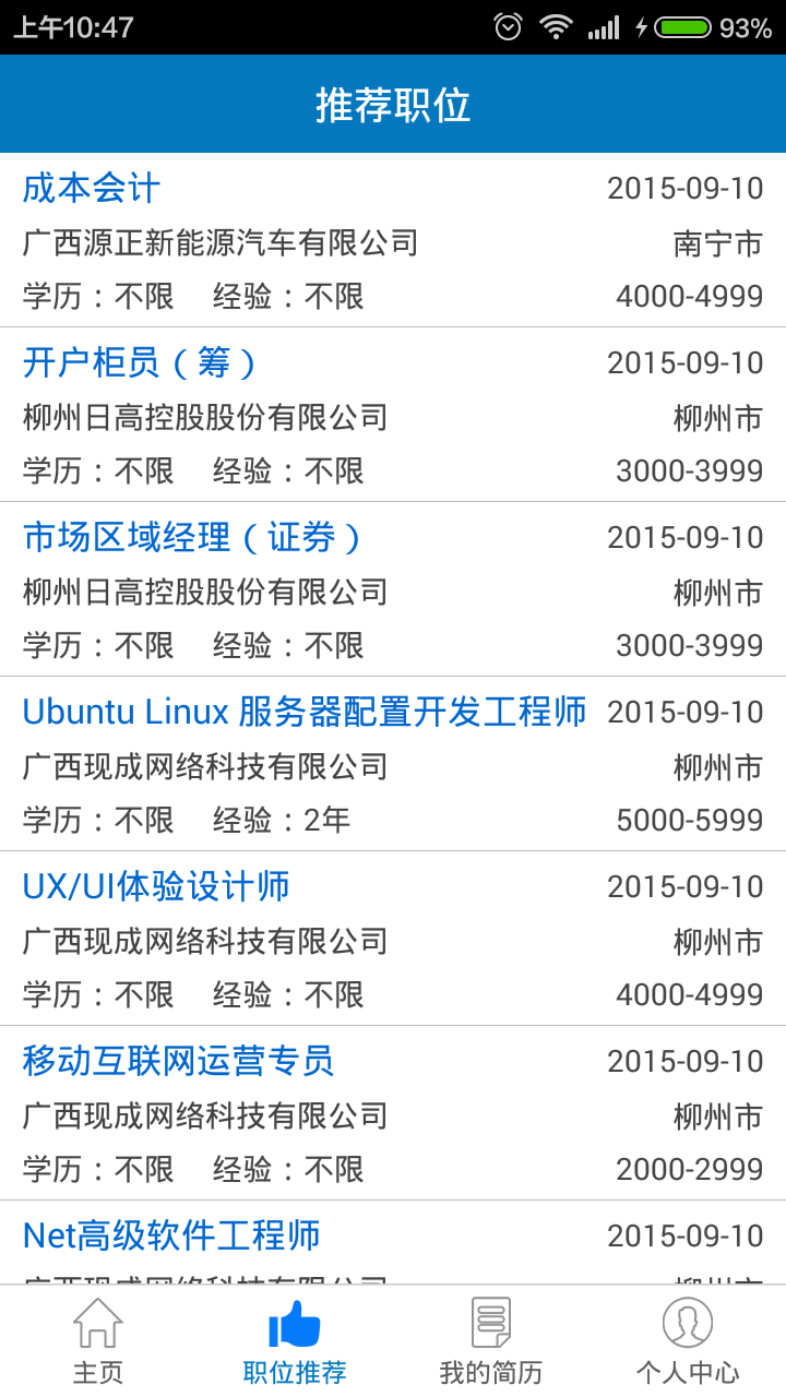 广西人才网官方APP下载 v6.6.2