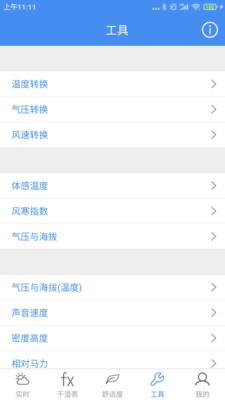 气象计算软件下载官方app v1.0