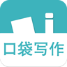 口袋写作最新苹果ios版app下载 v2.6.8