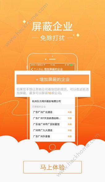 最佳东方酒店招聘网官网app下载手机版 v6.3.0