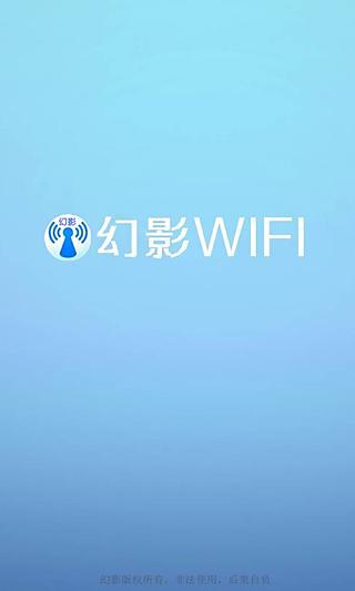 幻影wifi密码免费版苹果版下载 v2.9999