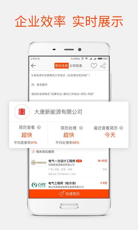 北极星招聘网官网软件app下载 v2.17.4