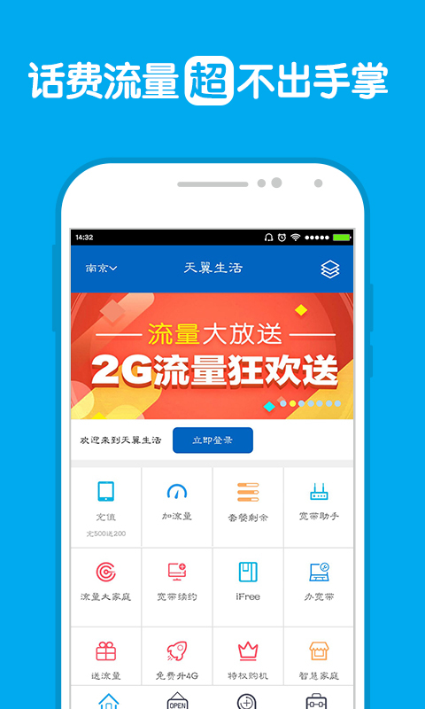 天翼生活官网app客户端下载 v8.2.0