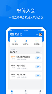 阿里云会议app共享屏幕系统官方版下载 v1.0.1