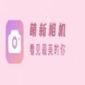 萌新相机管家app手机版下载 v1.0.0