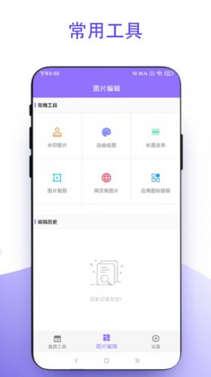 截个图app官方下载 v1.0.1