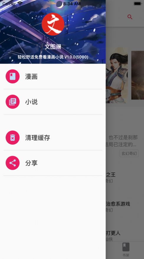 文图阁app安卓版软件 v1.0.3