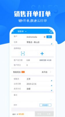 秦丝智慧零售app软件下载图片1